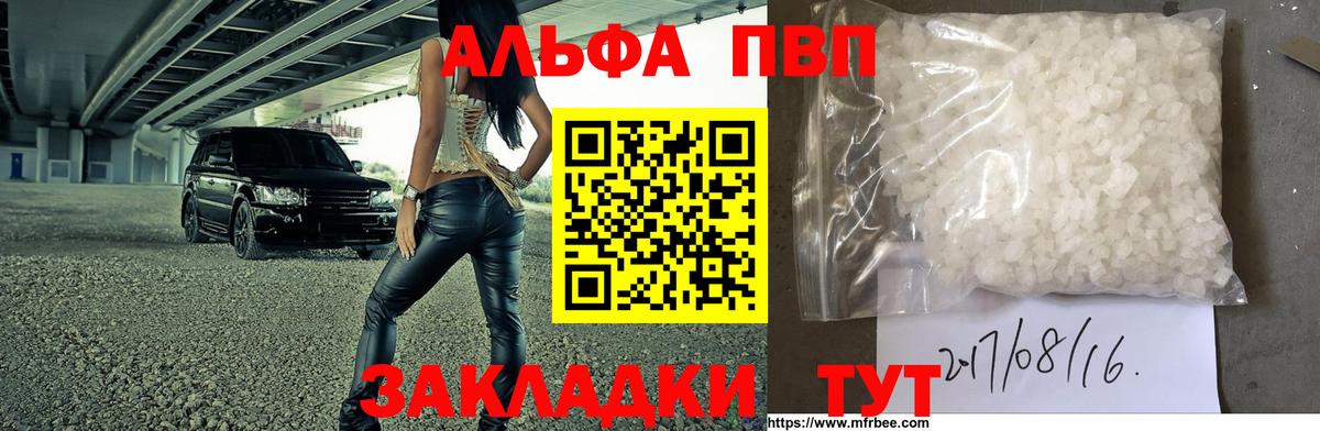 Элиста  A PVP крисы CK  Alfa_PVP  Alpha-PVP мука  наркотики  Вход с VPN 