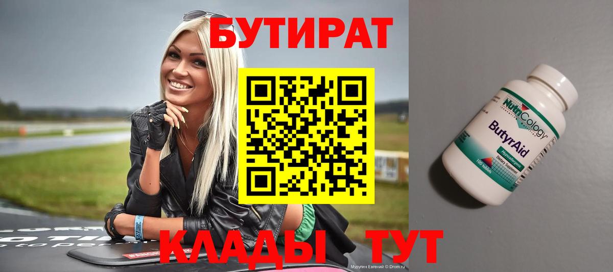 Элиста  Бутират 1.4BDO  Вход с VPN 