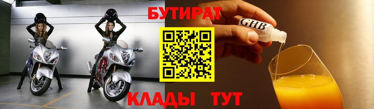 Бутират 99% Элиста